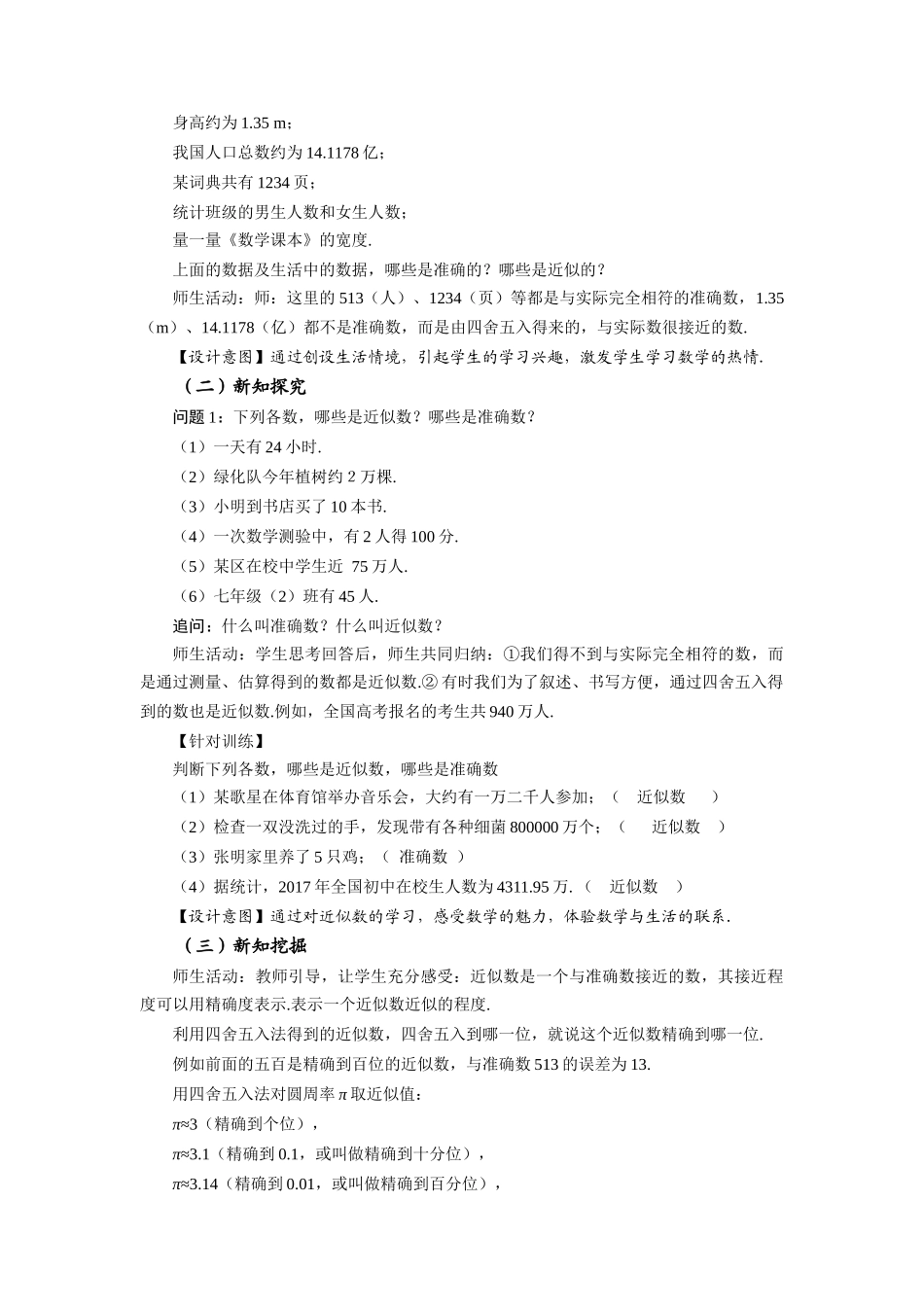  （2025秋季）新人教版七年级数学上册1.5.3 近似数 名师教案.docx_第2页
