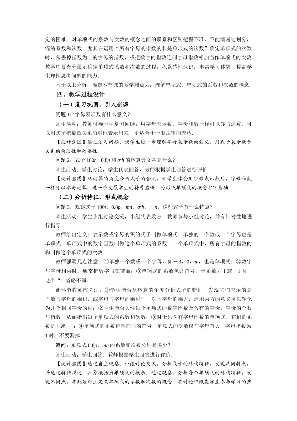 （2025秋季）新人教版七年级数学上册2.1+整式（第2课时）单项式 名师教案.docx_第2页