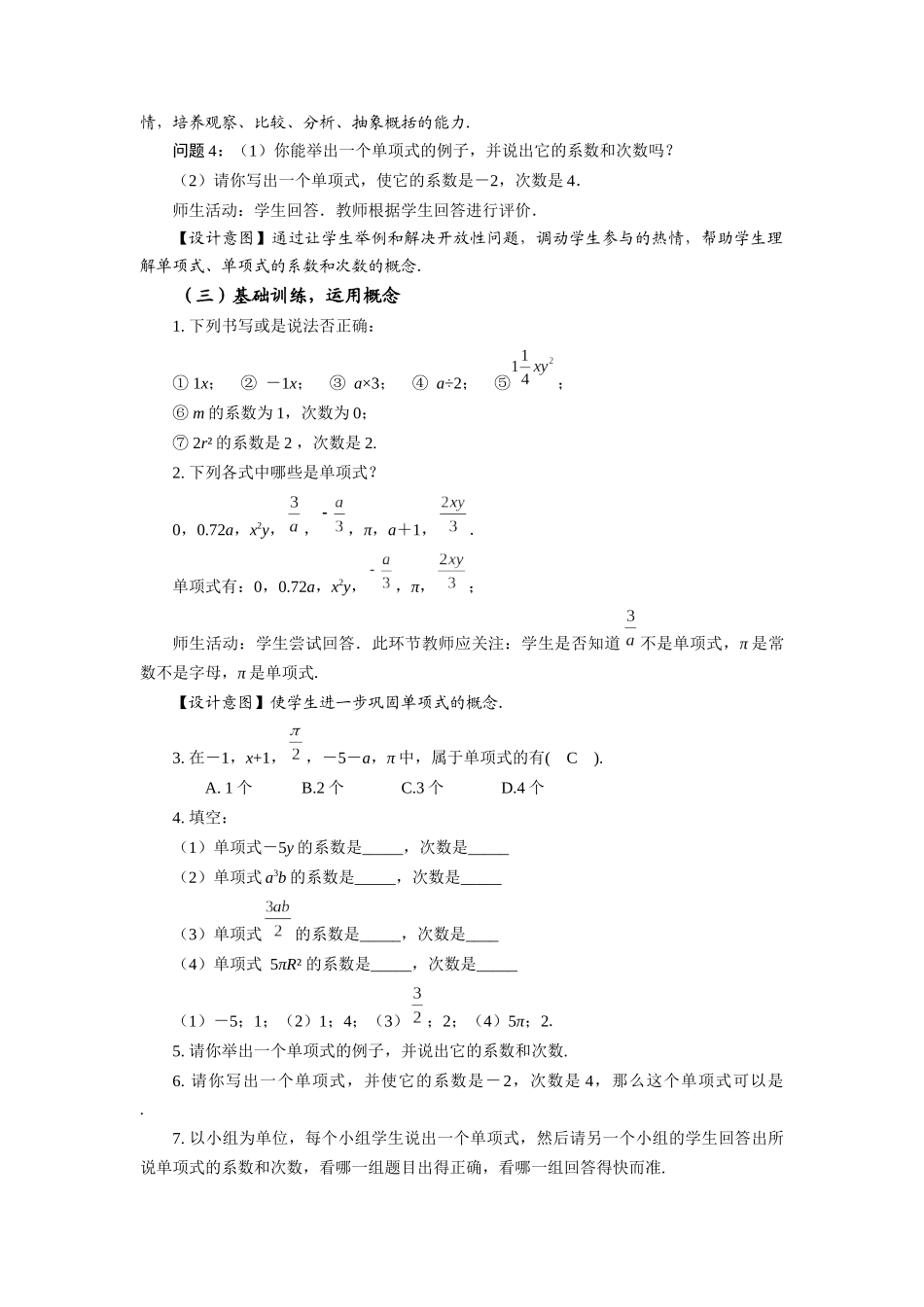  （2025秋季）新人教版七年级数学上册2.1+整式（第2课时）单项式 名师教案.docx_第3页
