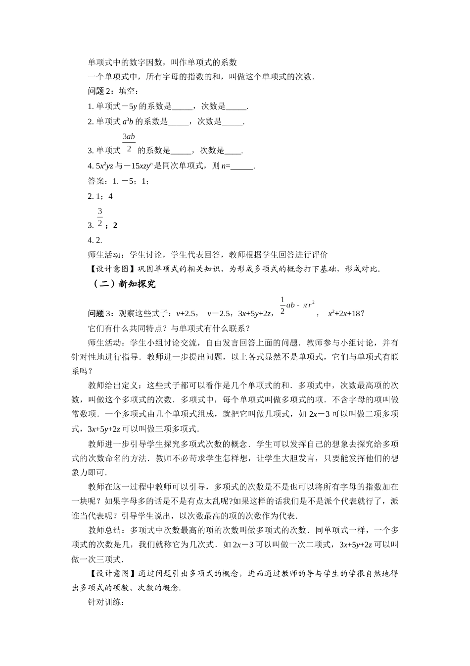  （2025秋季）新人教版七年级数学上册2.1+整式（第3课时）多项式 名师教案.docx_第2页