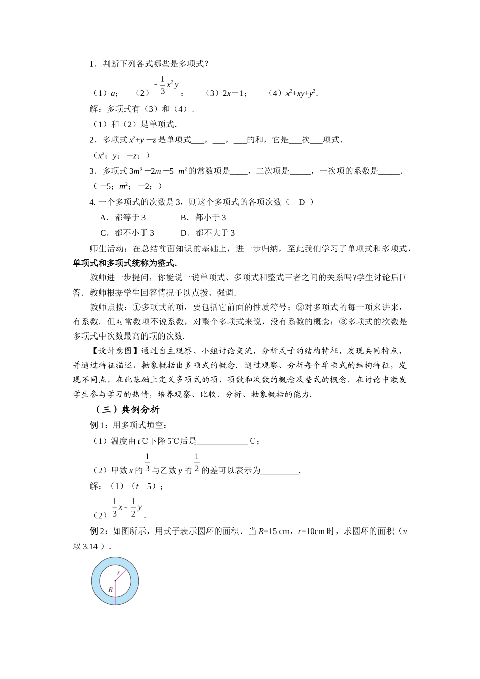  （2025秋季）新人教版七年级数学上册2.1+整式（第3课时）多项式 名师教案.docx_第3页
