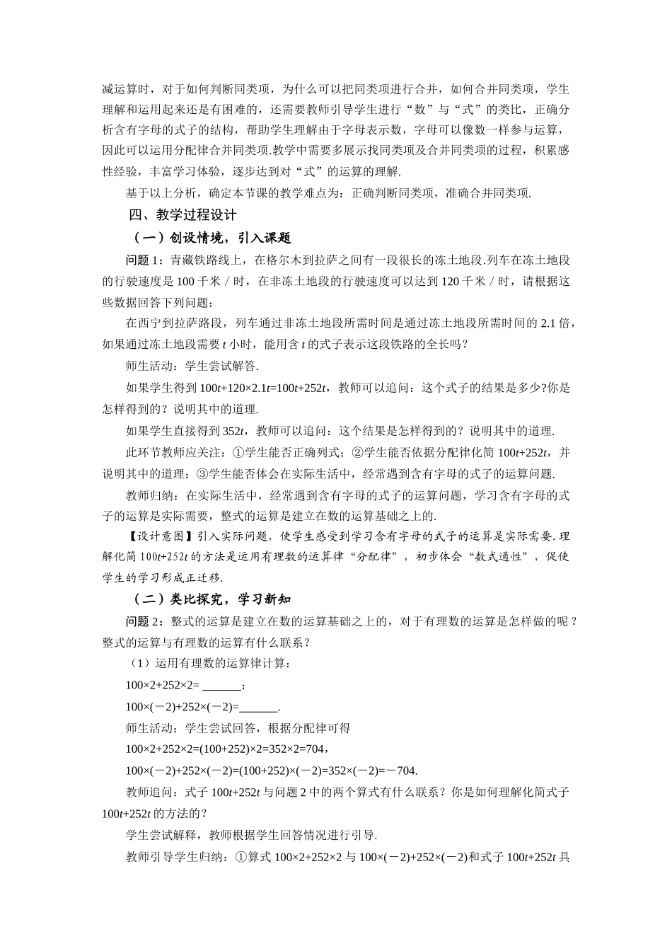  （2025秋季）新人教版七年级数学上册2.2+整式的加减（第1课时）合并同类项 名师教案.docx_第2页