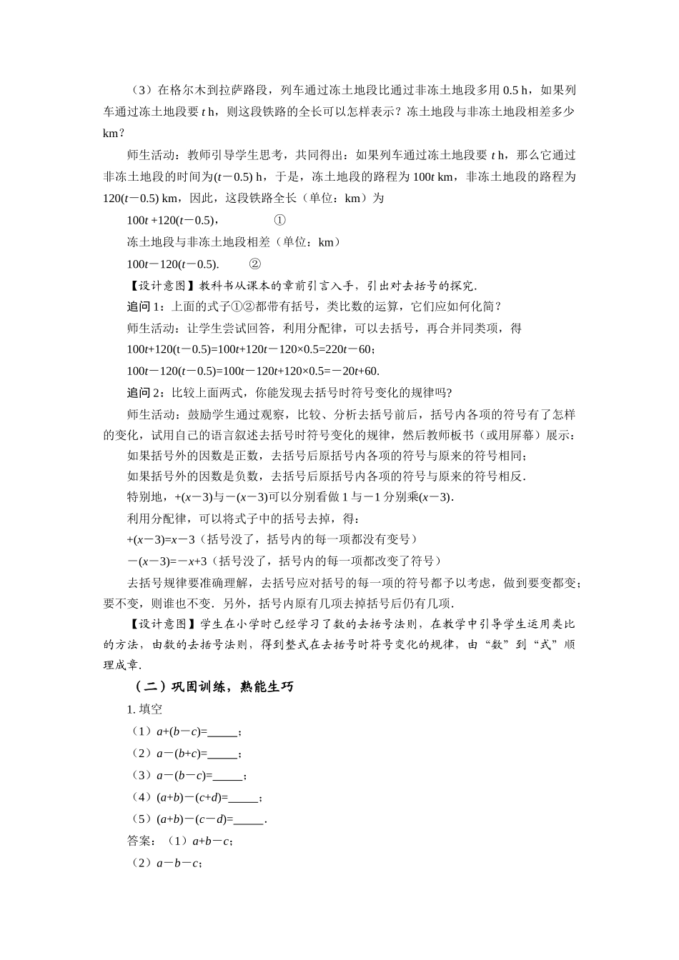  （2025秋季）新人教版七年级数学上册2.2+整式的加减（第2课时）去括号 名师教案.docx_第2页