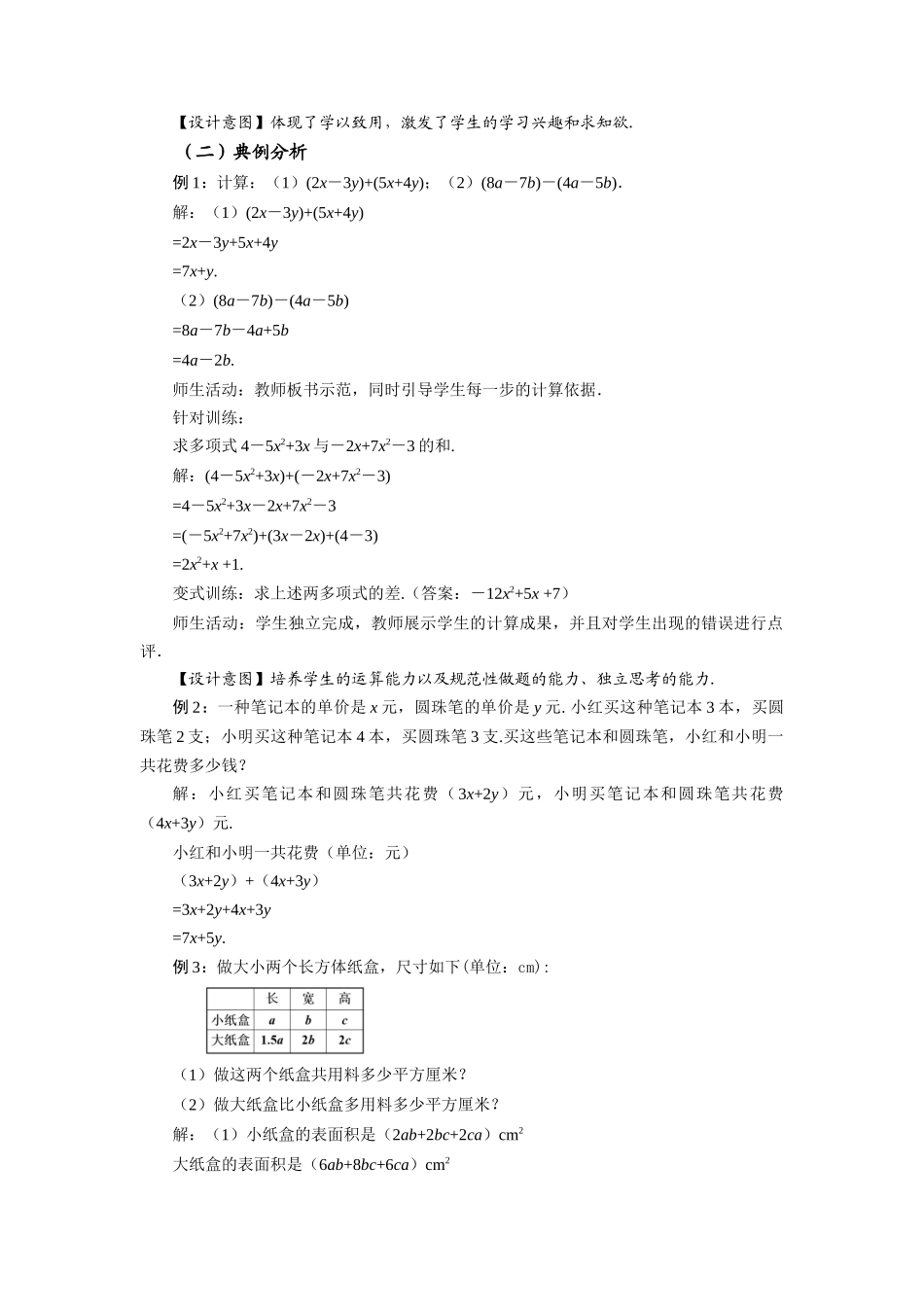  （2025秋季）新人教版七年级数学上册2.2+整式的加减（第3课时）整式的加减 名师教案.docx_第2页