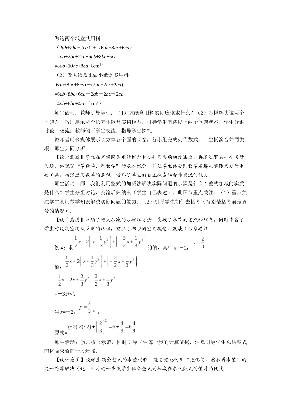  （2025秋季）新人教版七年级数学上册2.2+整式的加减（第3课时）整式的加减 名师教案.docx_第3页