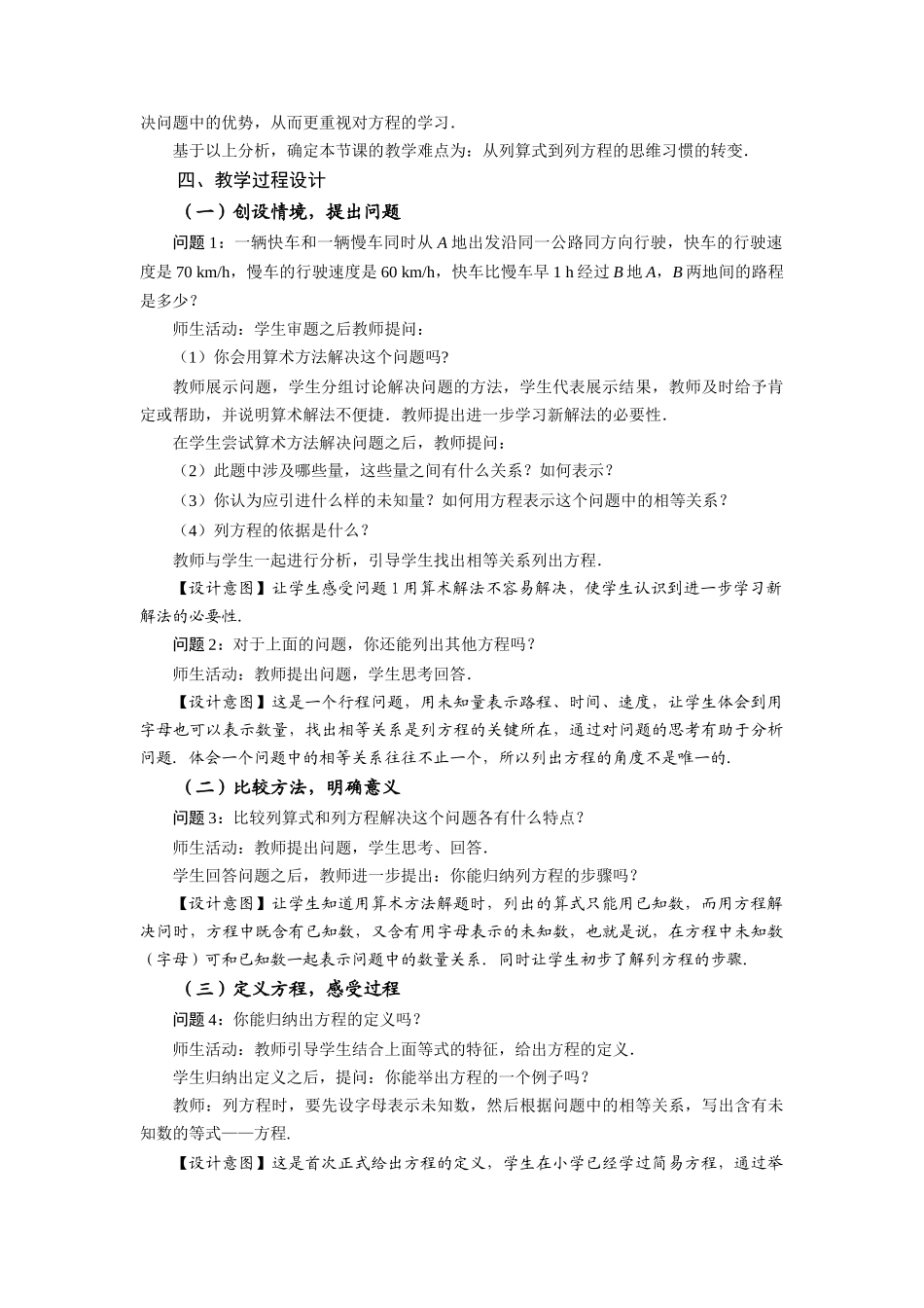  （2025秋季）新人教版七年级数学上册3.1.1+一元一次方程 名师教案.docx_第2页