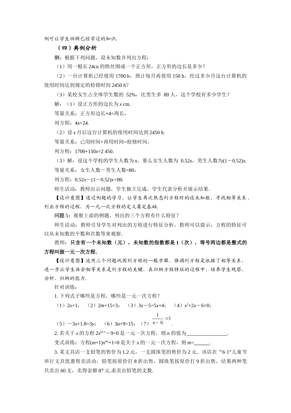  （2025秋季）新人教版七年级数学上册3.1.1+一元一次方程 名师教案.docx_第3页