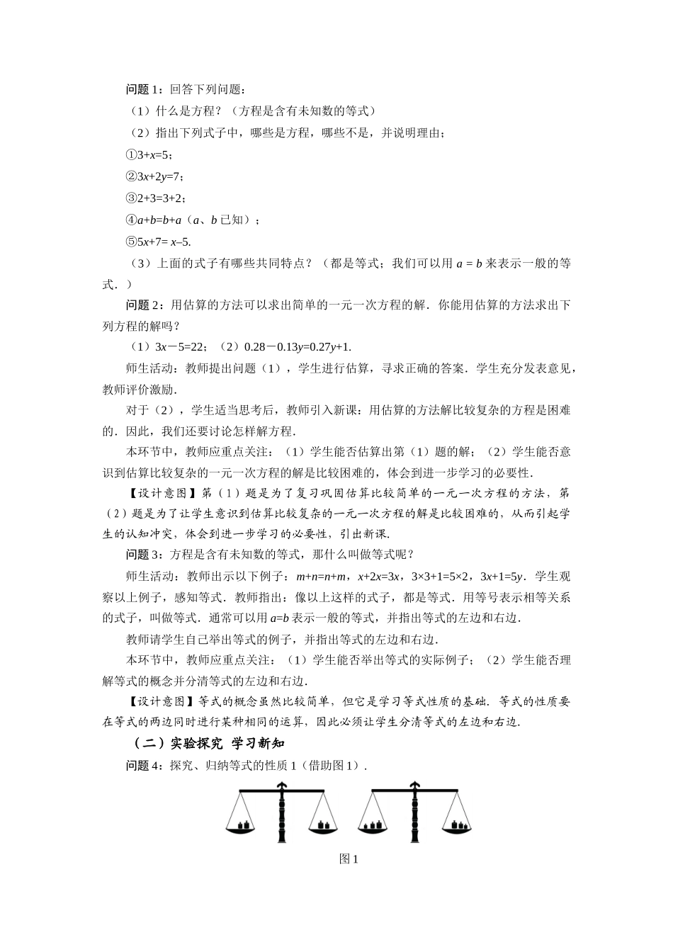  （2025秋季）新人教版七年级数学上册3.1.2+等式的性质 名师教案.docx_第2页