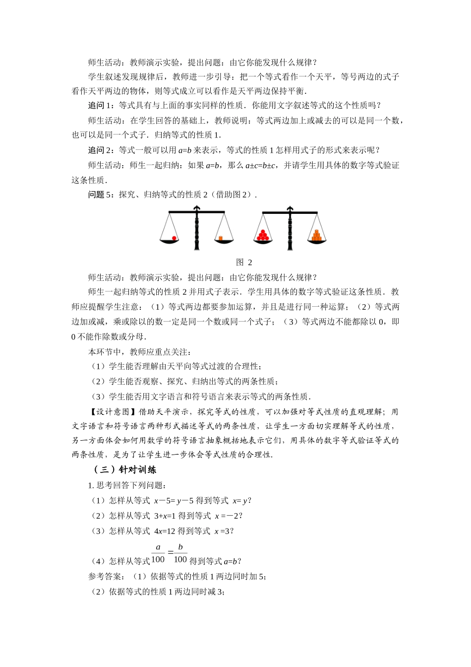  （2025秋季）新人教版七年级数学上册3.1.2+等式的性质 名师教案.docx_第3页