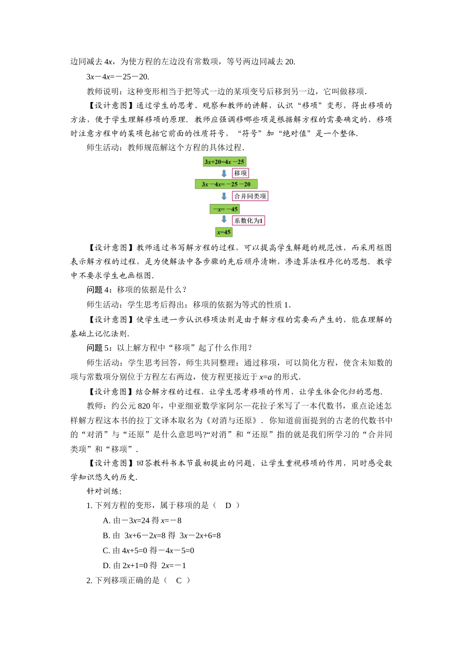  （2025秋季）新人教版七年级数学上册3.2+解一元一次方程（一）第2课时+移项 名师教案.docx_第3页