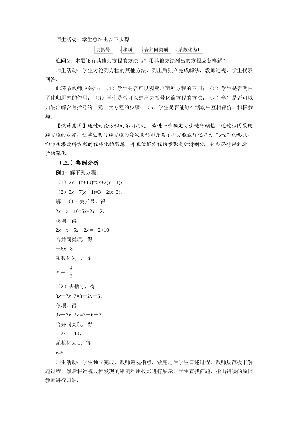  （2025秋季）新人教版七年级数学上册3.3+解一元一次方程（二）第1课时+去括号 名师教案.docx_第3页