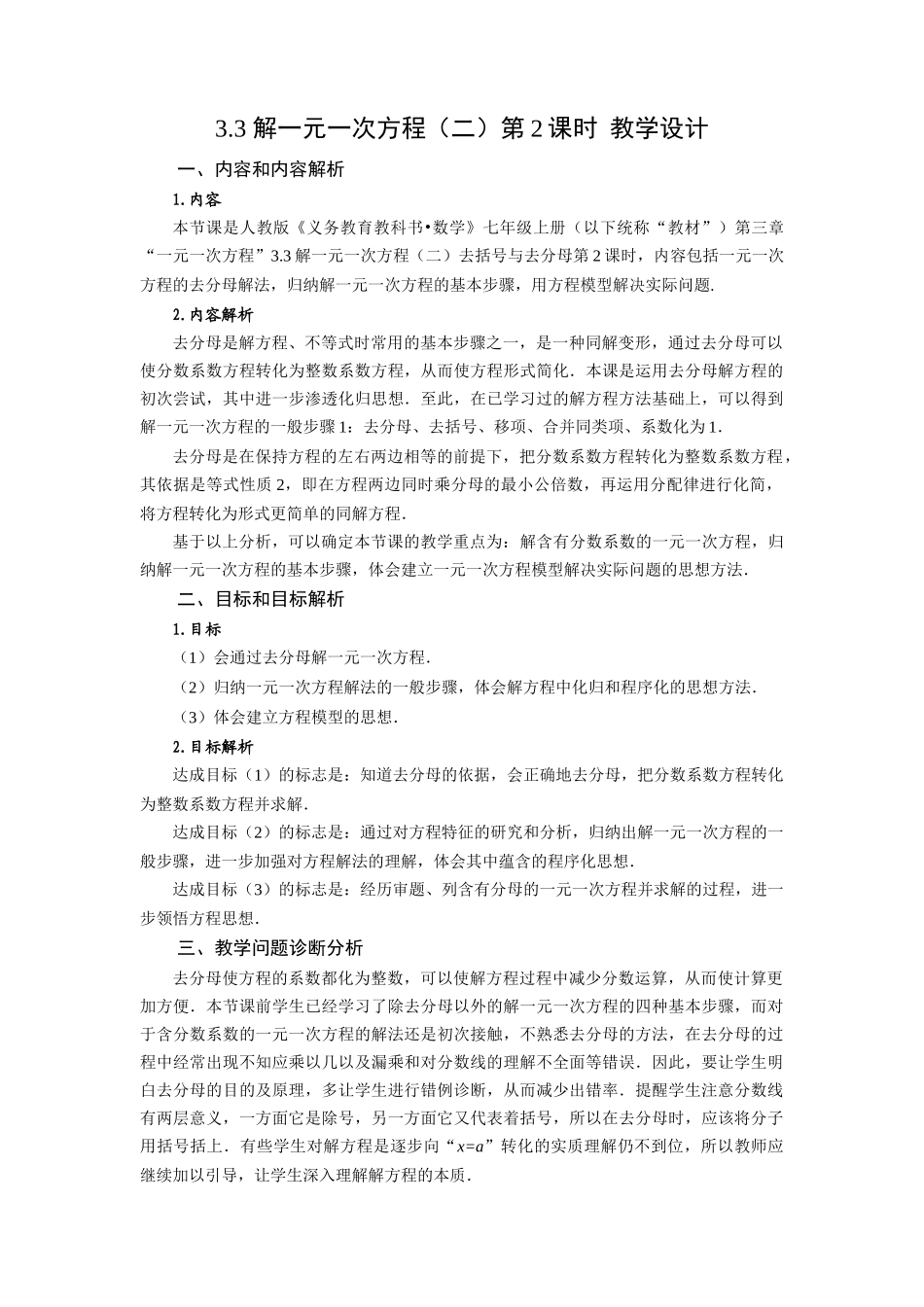  （2025秋季）新人教版七年级数学上册3.3+解一元一次方程（二）第2课时+去分母 名师教案.docx_第1页