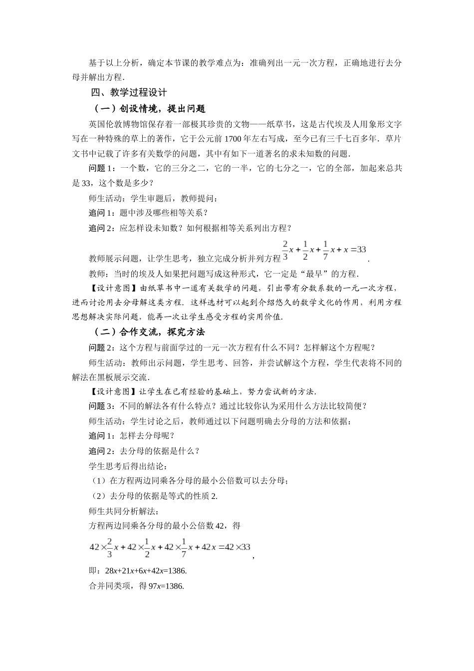  （2025秋季）新人教版七年级数学上册3.3+解一元一次方程（二）第2课时+去分母 名师教案.docx_第2页