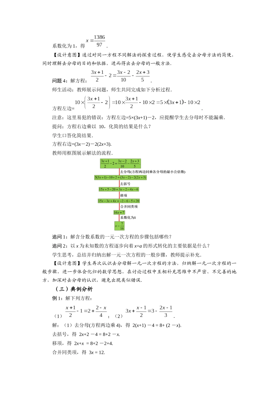 （2025秋季）新人教版七年级数学上册3.3+解一元一次方程（二）第2课时+去分母 名师教案.docx_第3页