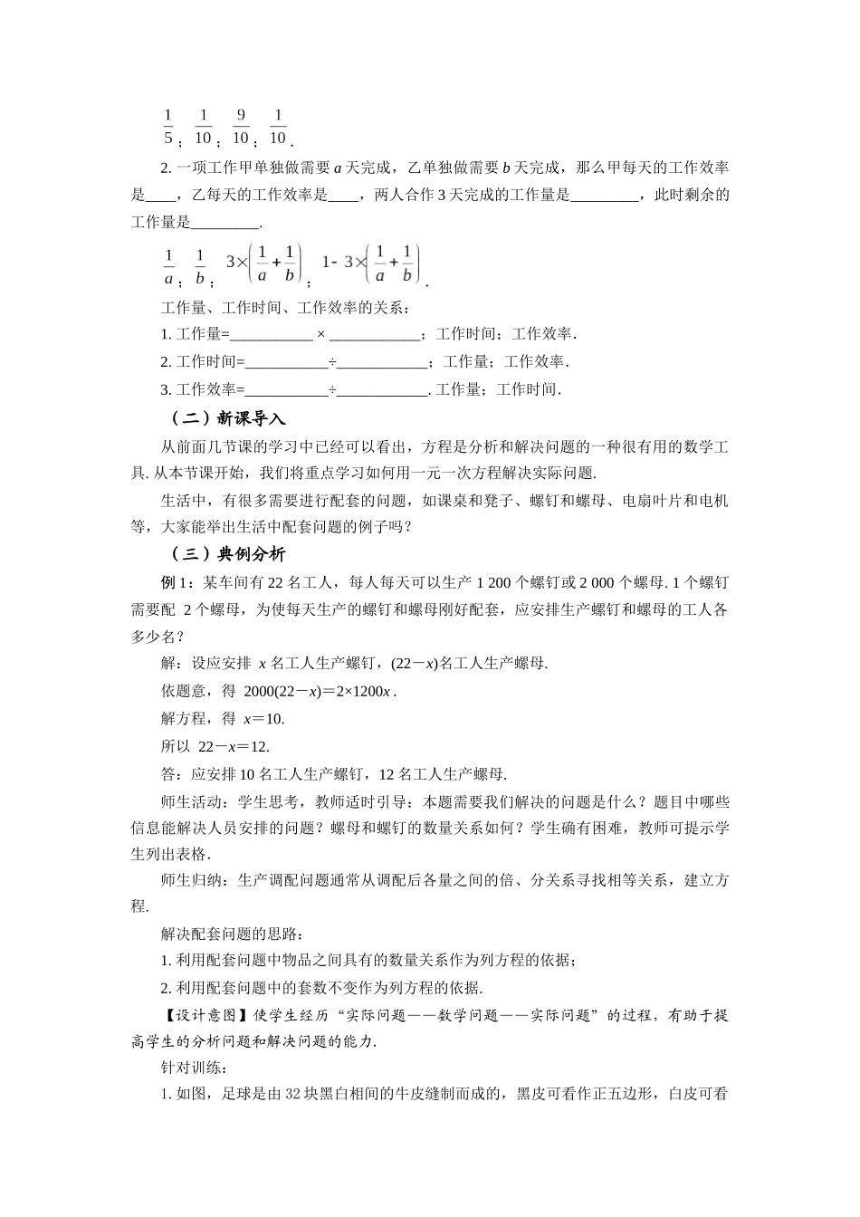  （2025秋季）新人教版七年级数学上册3.4+实际问题与一元一次方程（第1课时）产品配套问题和工程问题 名师教案.docx_第2页