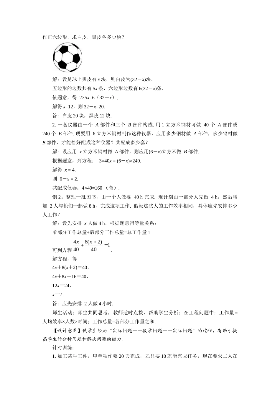  （2025秋季）新人教版七年级数学上册3.4+实际问题与一元一次方程（第1课时）产品配套问题和工程问题 名师教案.docx_第3页