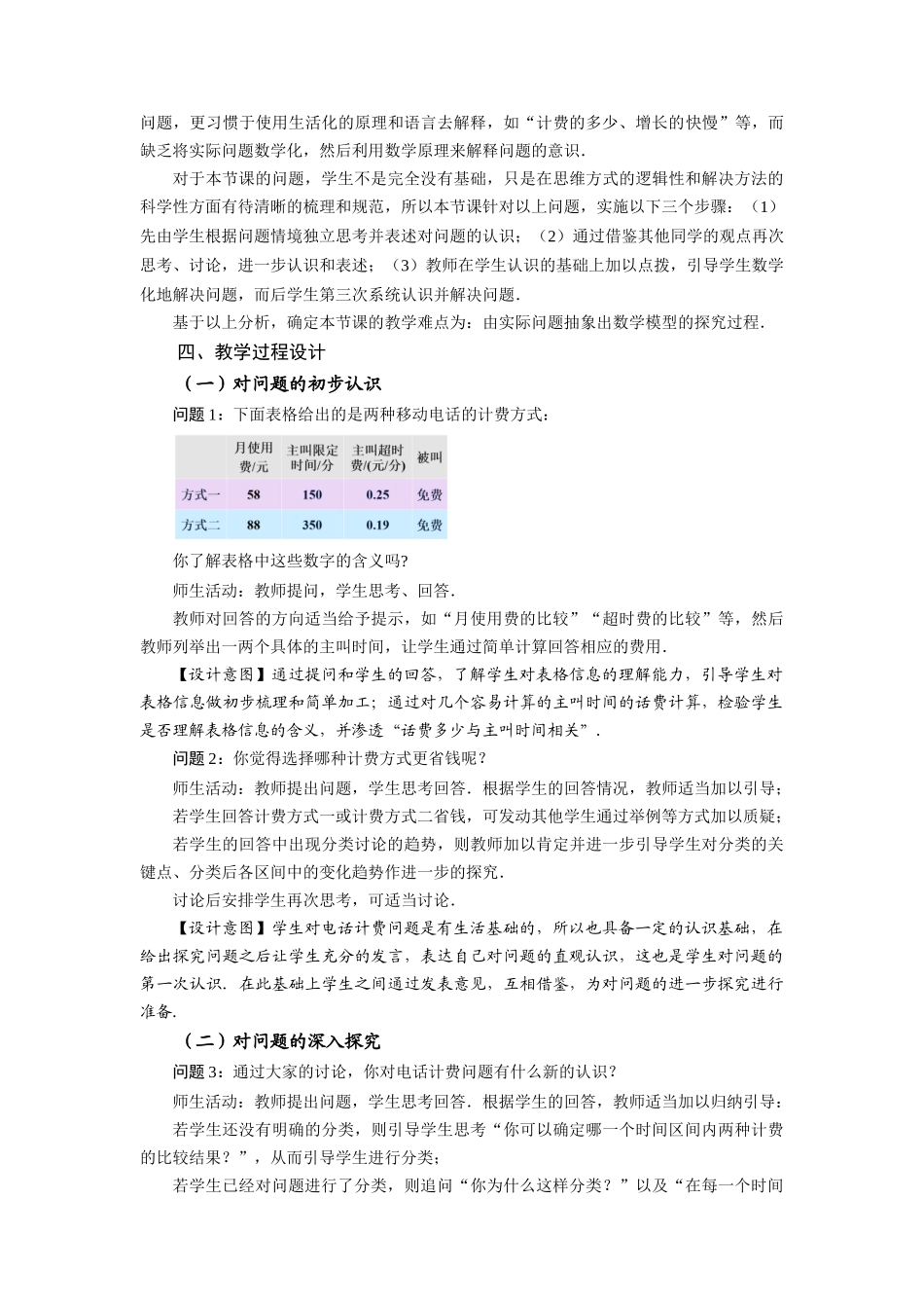  （2025秋季）新人教版七年级数学上册3.4+实际问题与一元一次方程（第4课时）电话计费问题 名师教案.docx_第2页