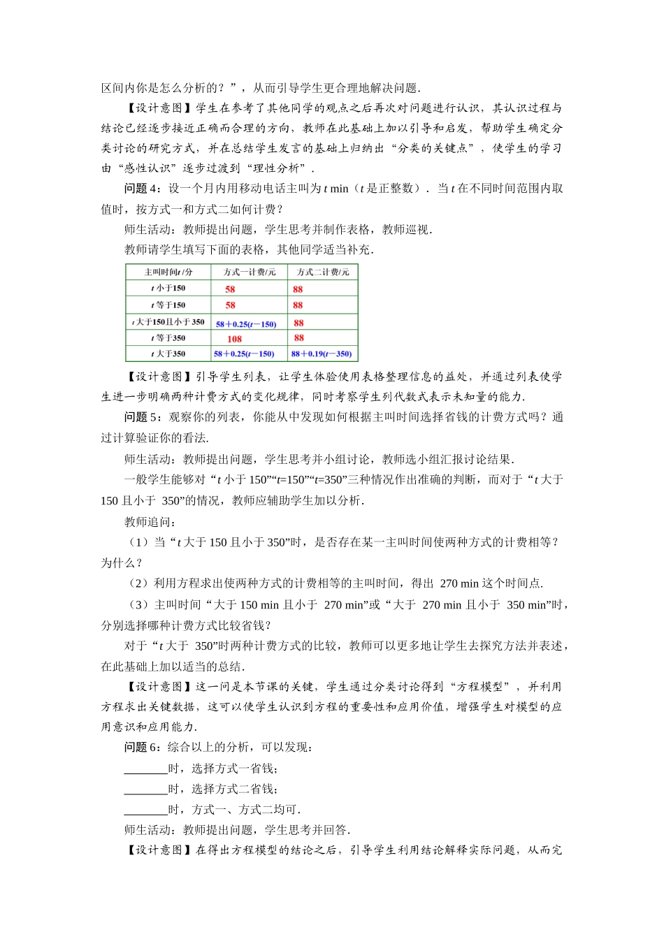  （2025秋季）新人教版七年级数学上册3.4+实际问题与一元一次方程（第4课时）电话计费问题 名师教案.docx_第3页