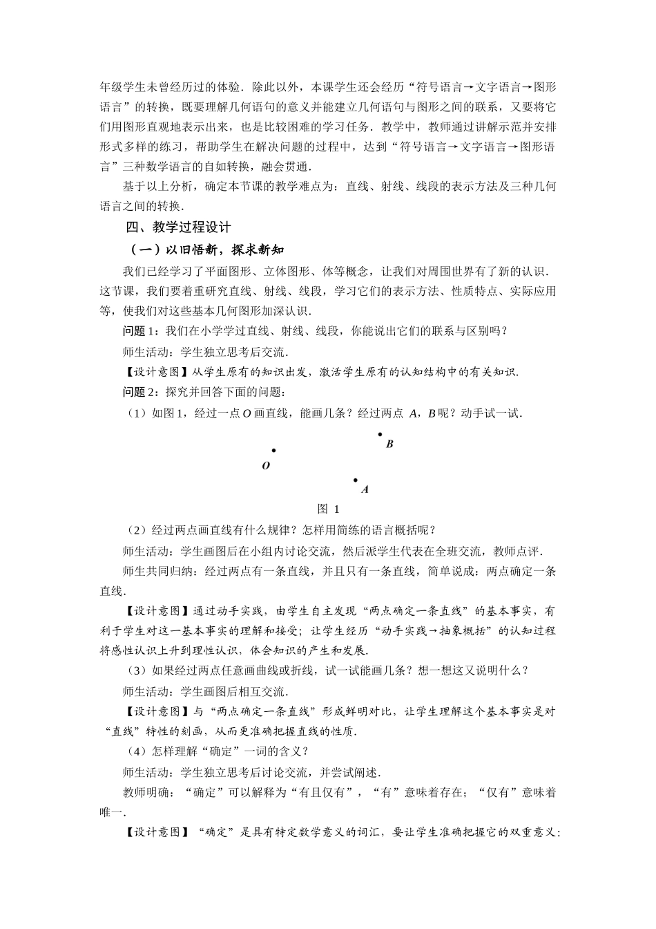  （2025秋季）新人教版七年级数学上册4.2 直线、射线、线段（第1课时）认识直线、射线、线段 名师教案.docx_第2页
