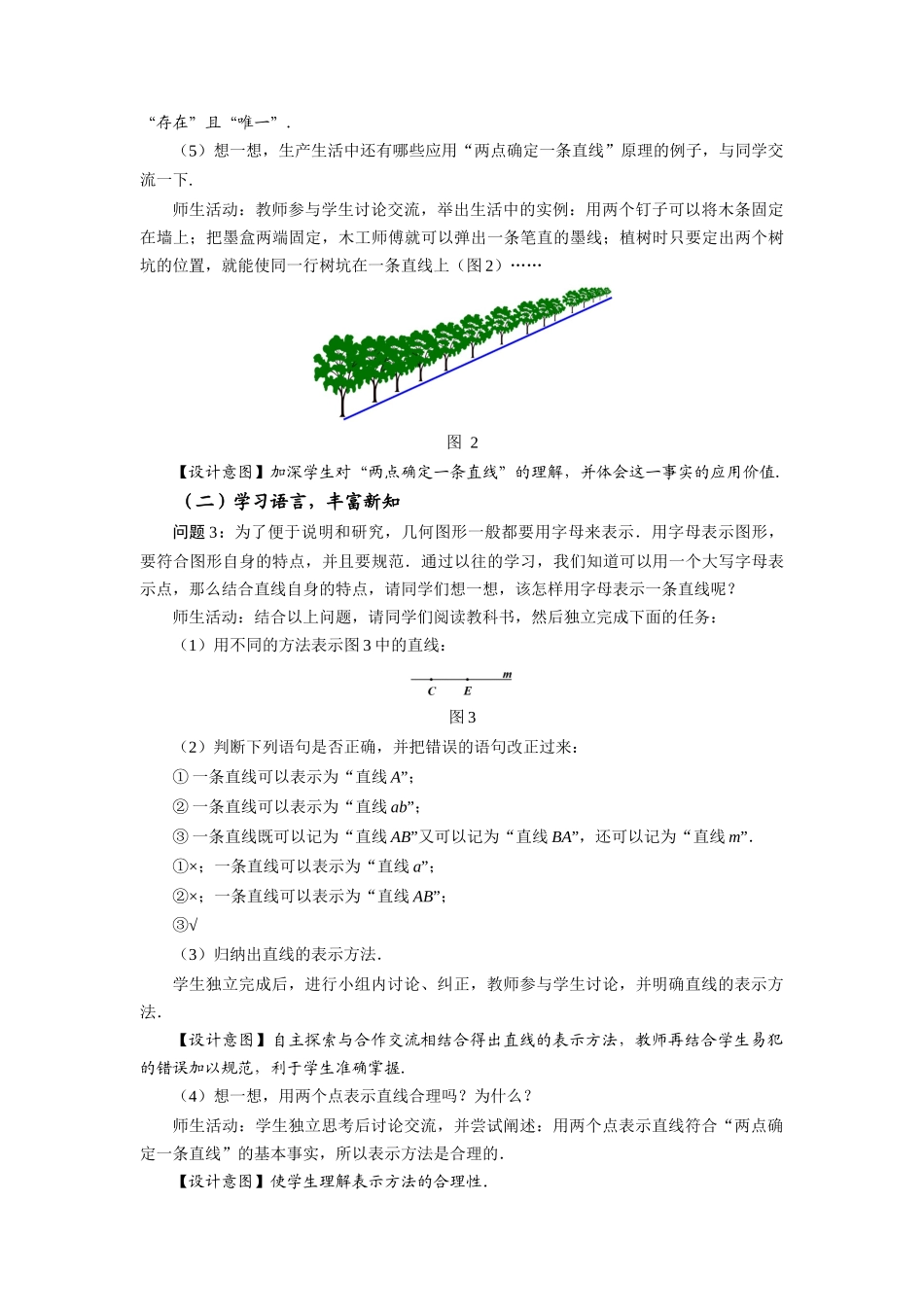  （2025秋季）新人教版七年级数学上册4.2 直线、射线、线段（第1课时）认识直线、射线、线段 名师教案.docx_第3页