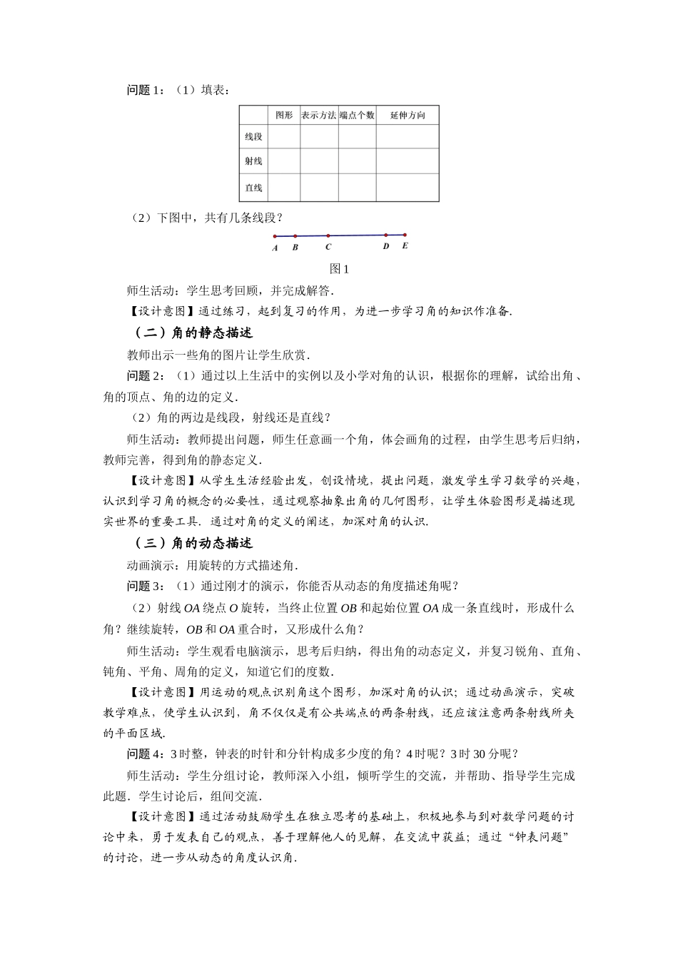  （2025秋季）新人教版七年级数学上册4.3.1 角 名师教案.docx_第2页