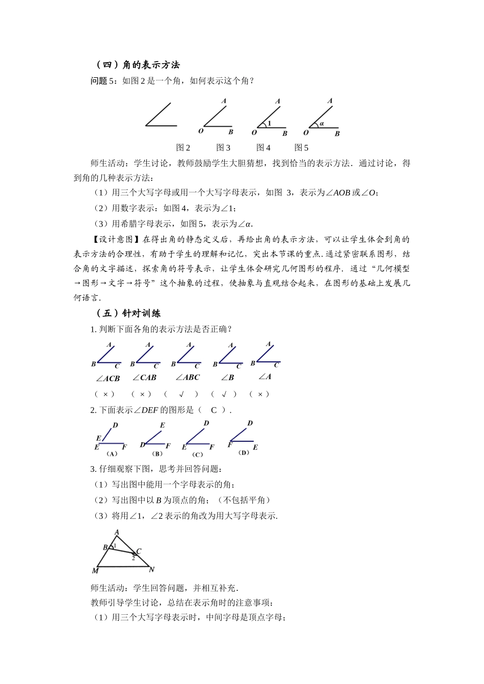  （2025秋季）新人教版七年级数学上册4.3.1 角 名师教案.docx_第3页