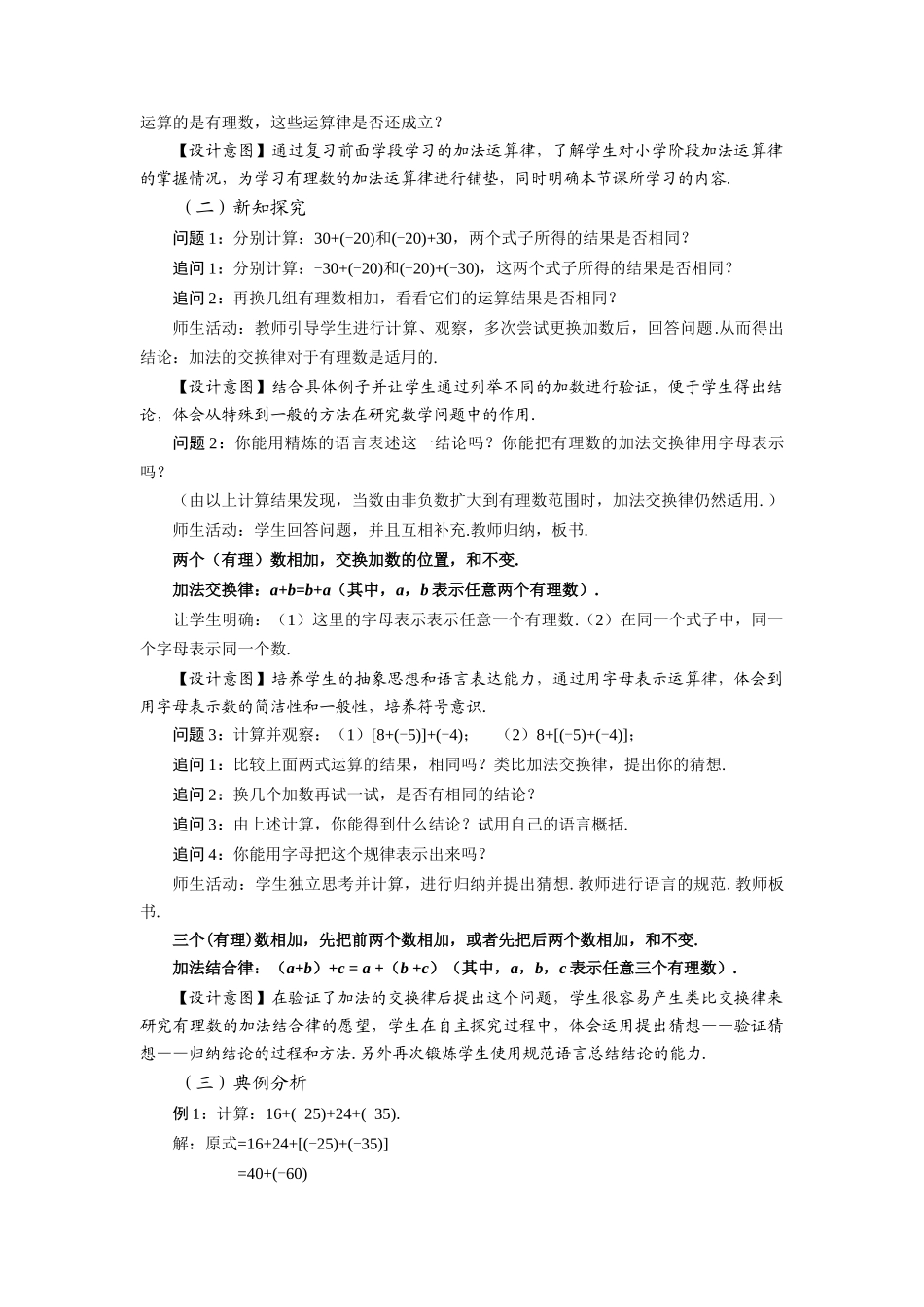 （2025秋季）新人教版七年级数学上册1.3.1 有理数的加法（第2课时 有理数加法的运算律） 名师教案.docx_第2页