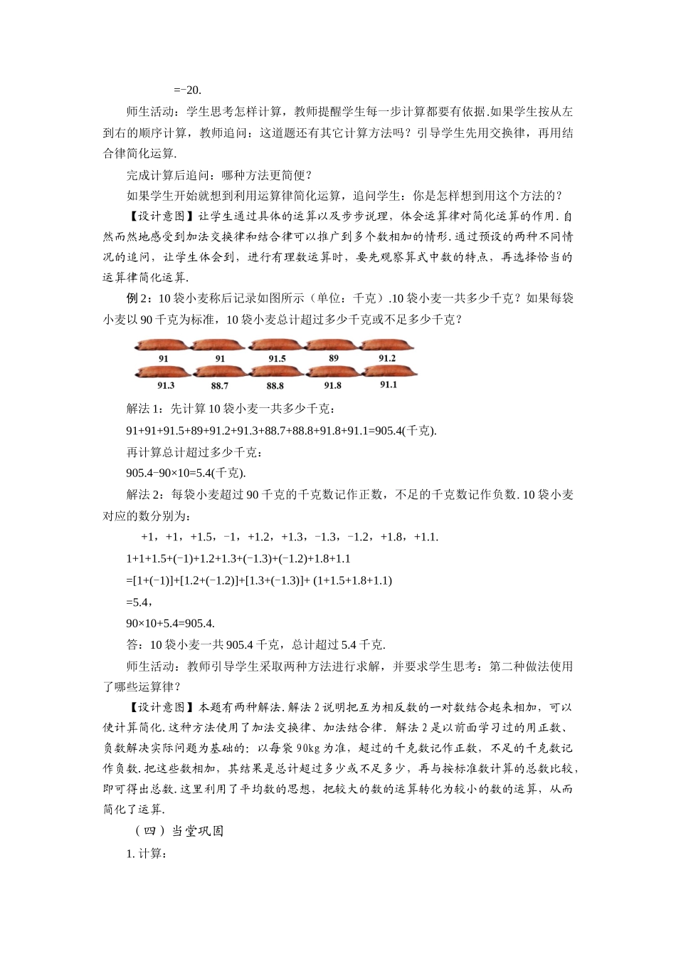 （2025秋季）新人教版七年级数学上册1.3.1 有理数的加法（第2课时 有理数加法的运算律） 名师教案.docx_第3页