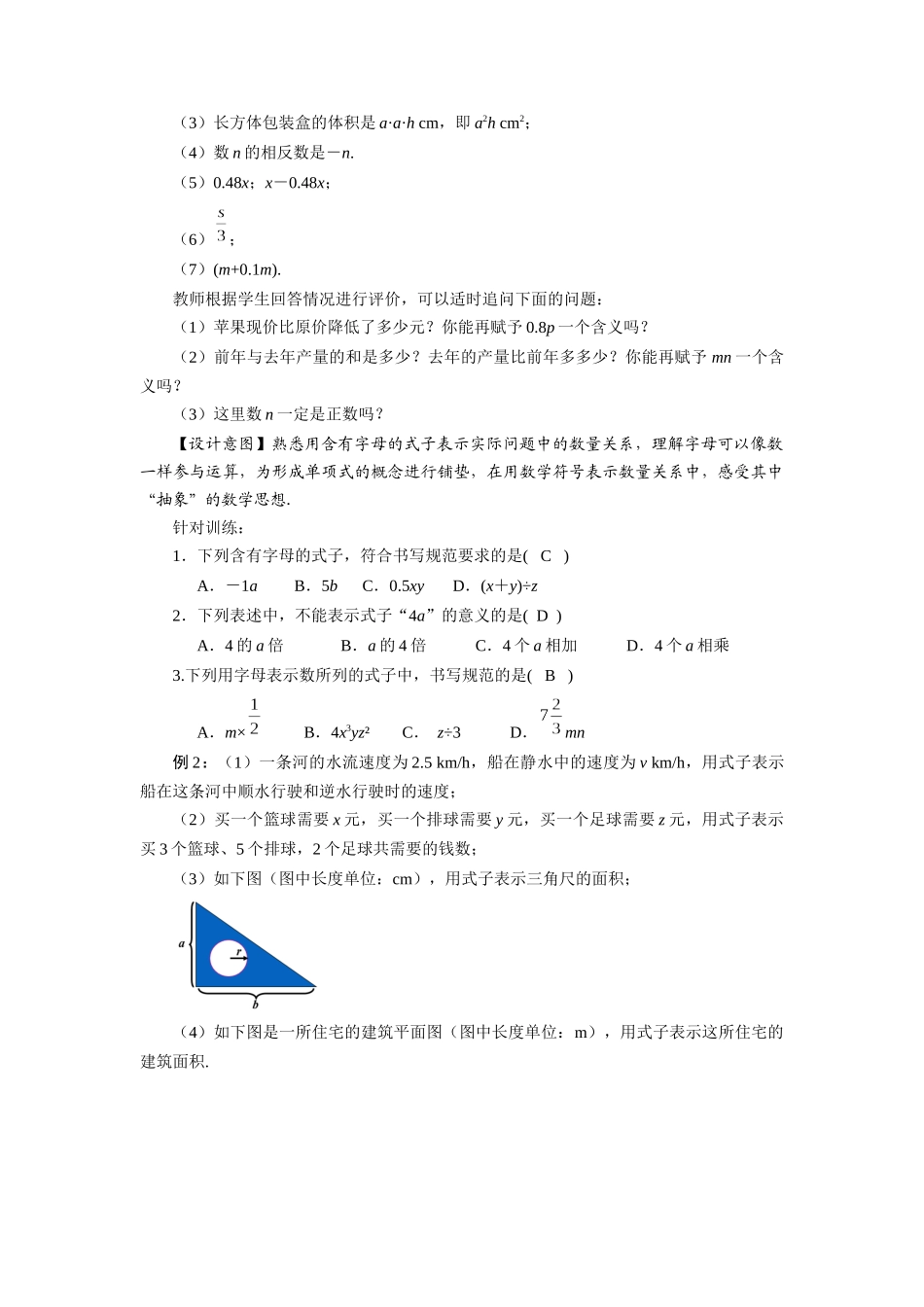 （2025秋季）新人教版七年级数学上册2.1+整式（第1课时）用字母表示数 名师教案.docx_第3页