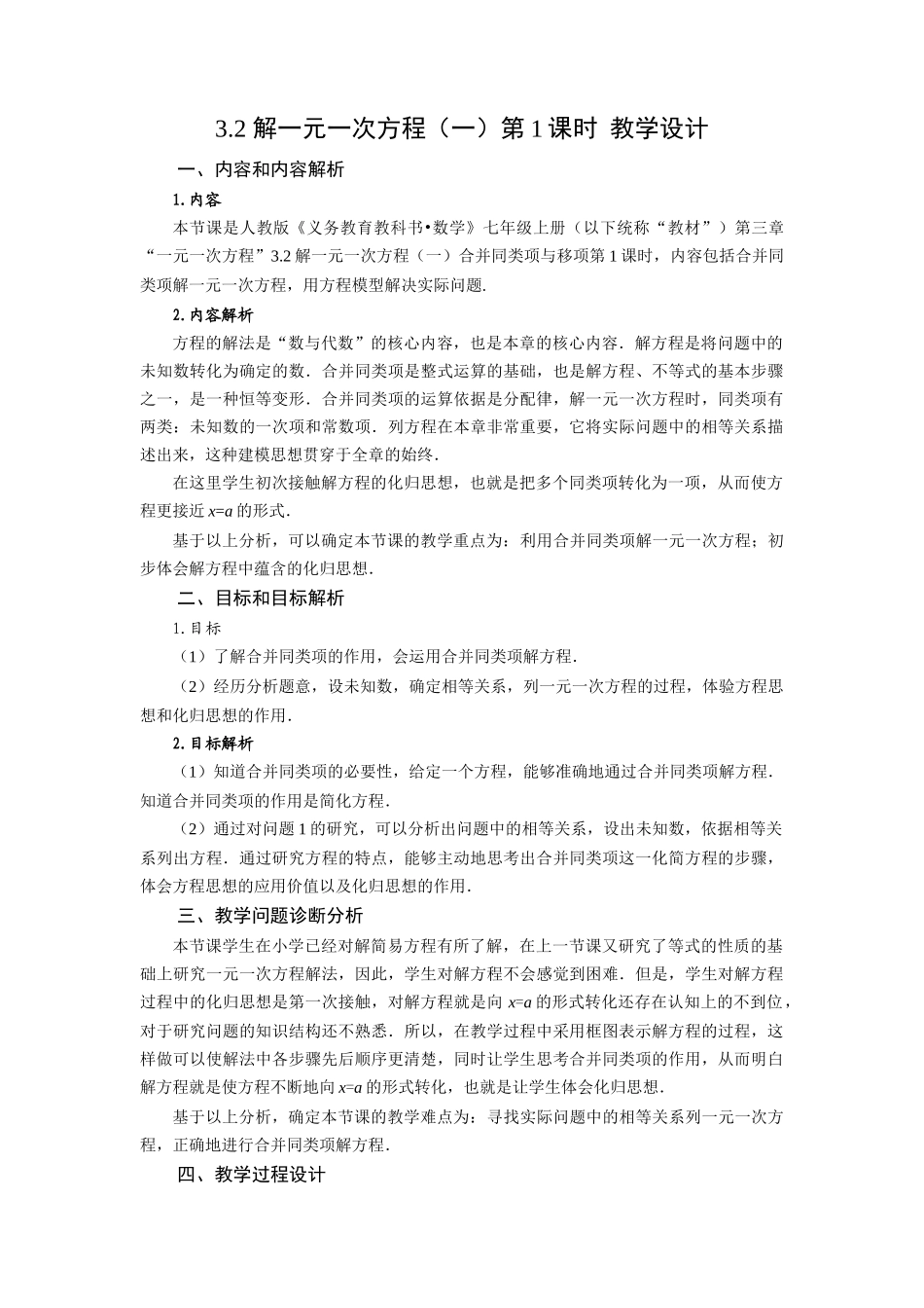 （2025秋季）新人教版七年级数学上册3.2+解一元一次方程（一）第1课时+合并同类项 名师教案.docx_第1页