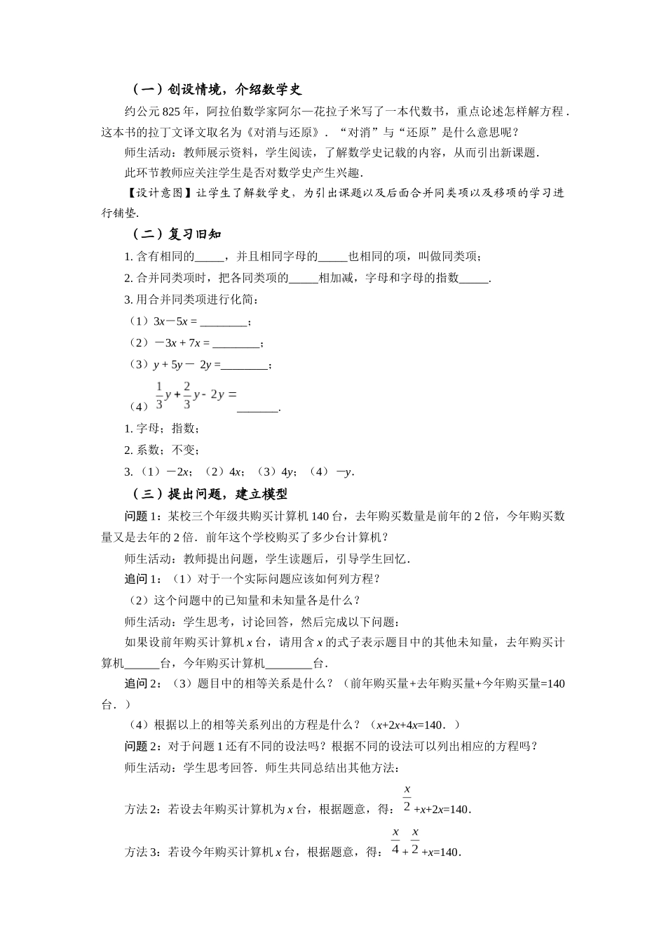 （2025秋季）新人教版七年级数学上册3.2+解一元一次方程（一）第1课时+合并同类项 名师教案.docx_第2页