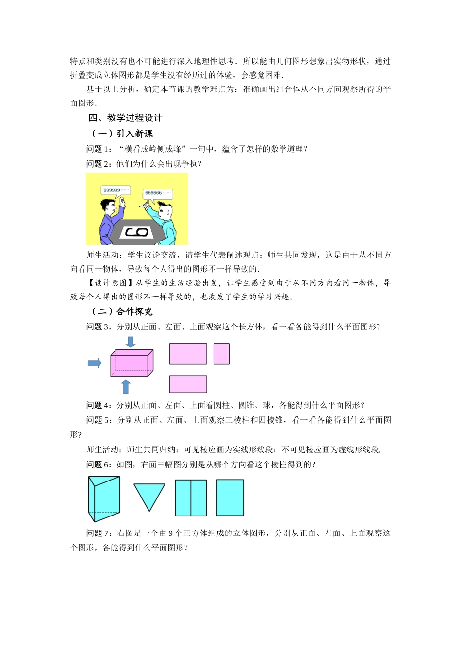 （2025秋季）新人教版七年级数学上册4.1.1+立体图形与平面图形（第2课时） 名师教案.docx_第2页