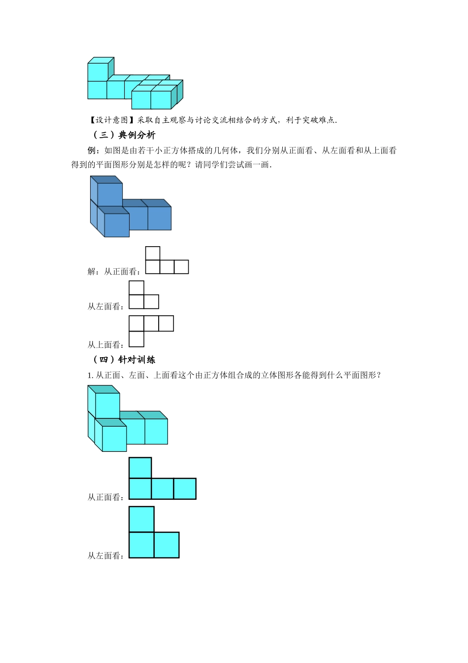 （2025秋季）新人教版七年级数学上册4.1.1+立体图形与平面图形（第2课时） 名师教案.docx_第3页