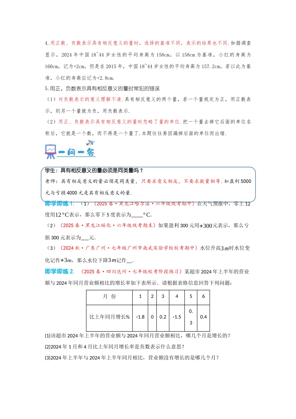 2024-2025学年七年级数学上册同步讲与练11正数和负数（学生版+教师详解版）.docx_第3页