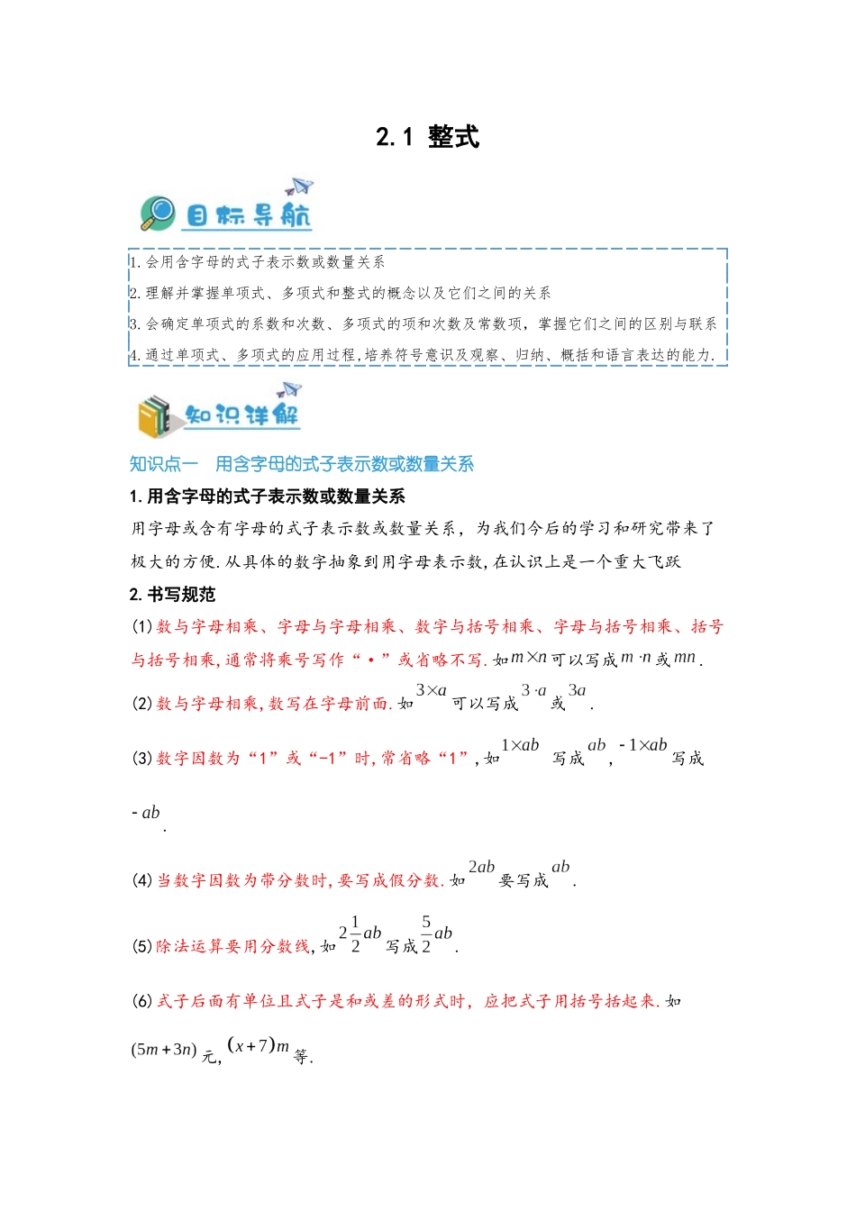 2024-2025学年七年级数学上册同步讲与练21整式（学生版+教师详解版）.docx_第1页