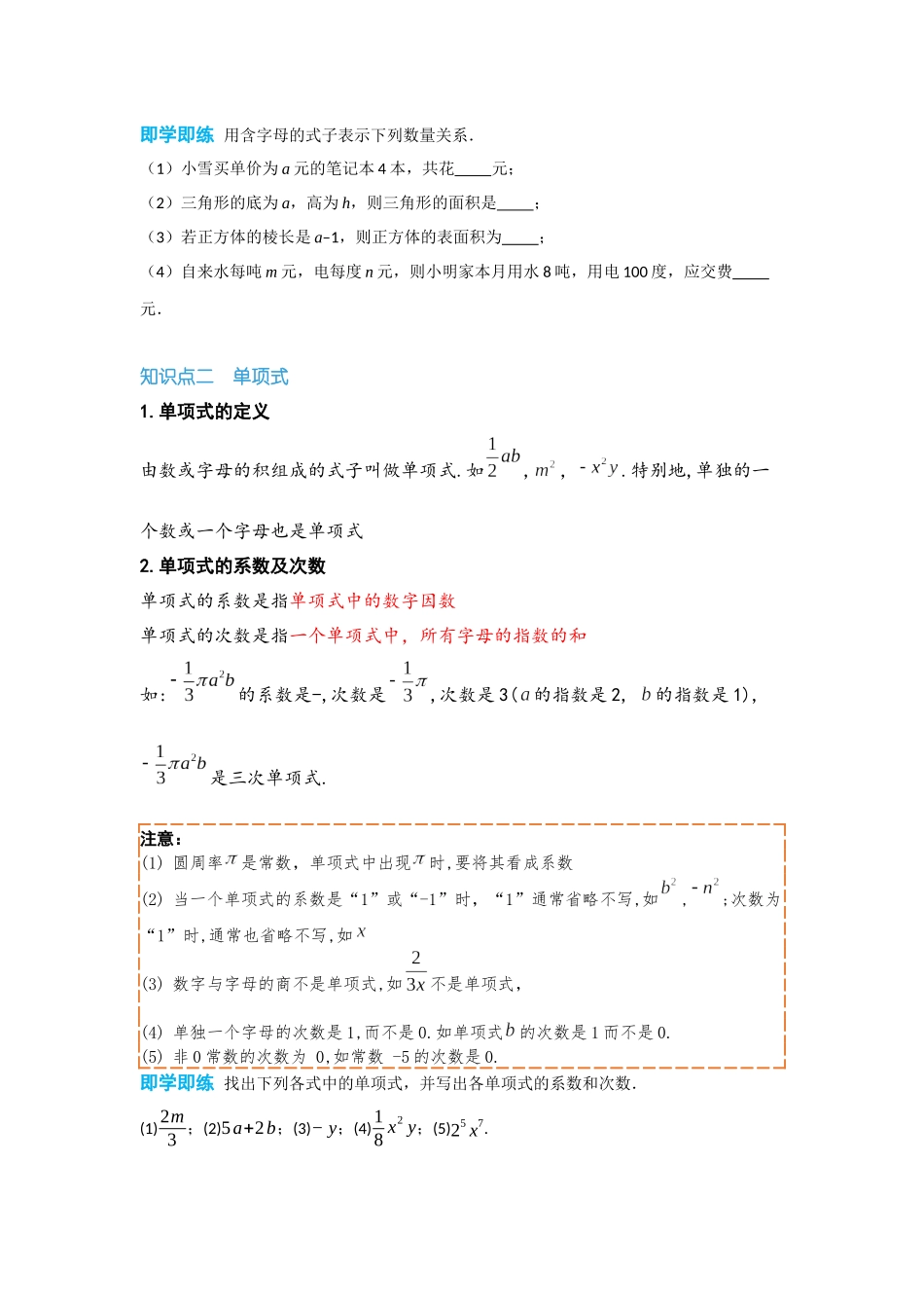 2024-2025学年七年级数学上册同步讲与练21整式（学生版+教师详解版）.docx_第2页