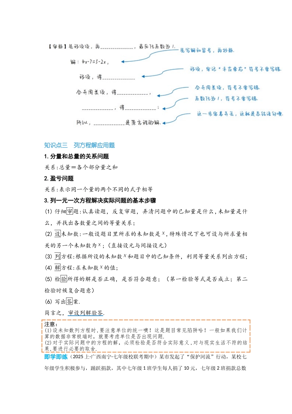 2024-2025学年七年级数学上册同步讲与练32解一元一次方程(一)——合并同类项与移项（学生版+教师详解版）.docx_第3页