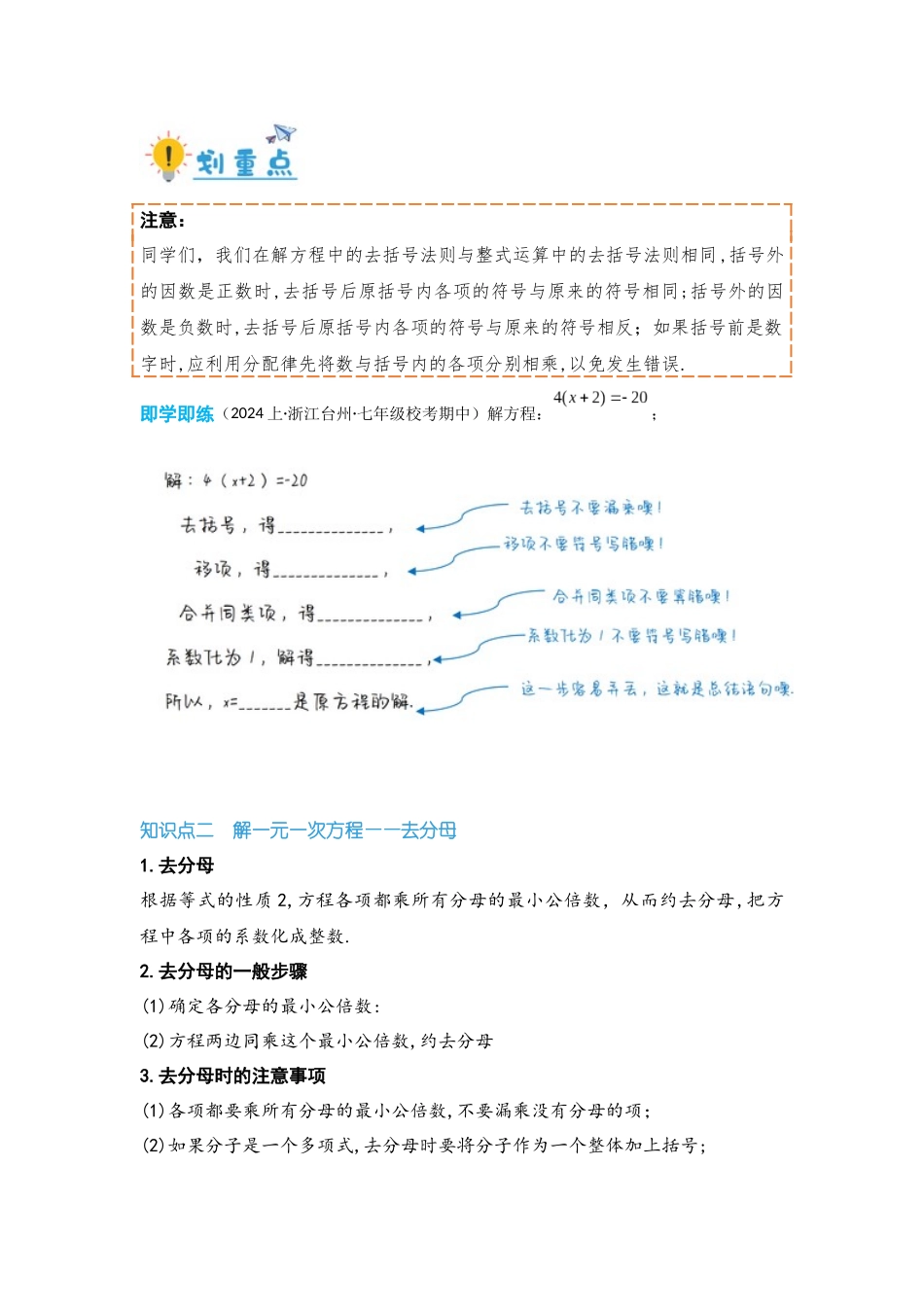 2024-2025学年七年级数学上册同步讲与练33解一元一次方程(一)——去括号与去分母（学生版+教师详解版）.docx_第2页