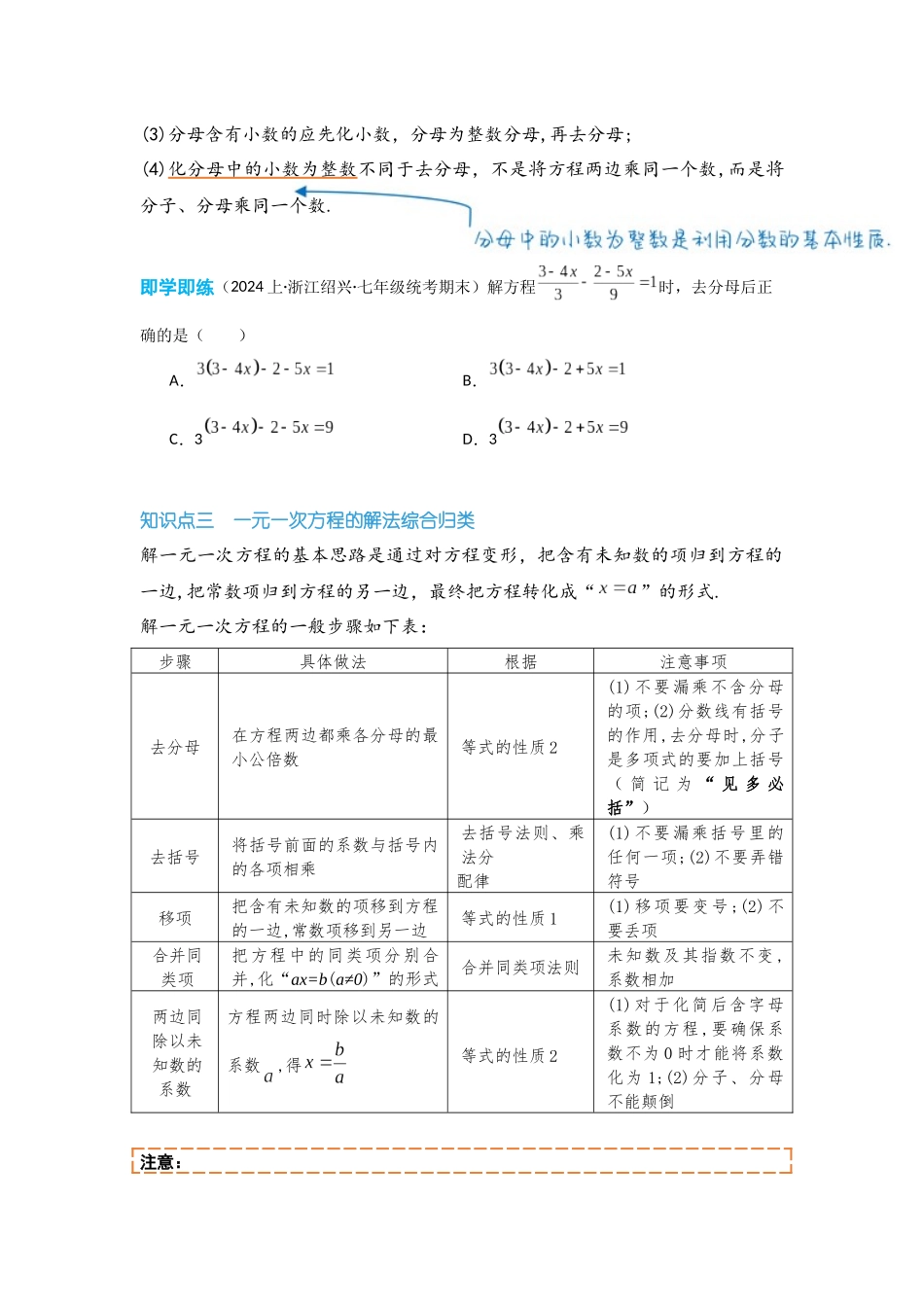 2024-2025学年七年级数学上册同步讲与练33解一元一次方程(一)——去括号与去分母（学生版+教师详解版）.docx_第3页