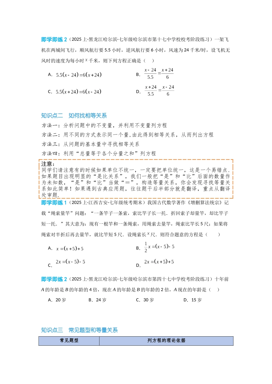 2024-2025学年七年级数学上册同步讲与练34实际问题与一元一次方程（学生版+教师详解版）.docx_第2页