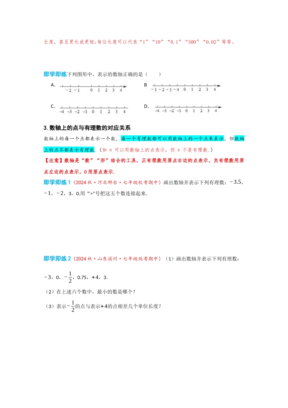 2024-2025学年七年级数学上册同步讲与练122数轴（学生版+教师详解版）.docx_第2页