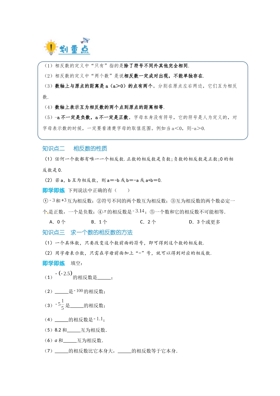 2024-2025学年七年级数学上册同步讲与练123相反数（学生版+教师详解版）.docx_第2页