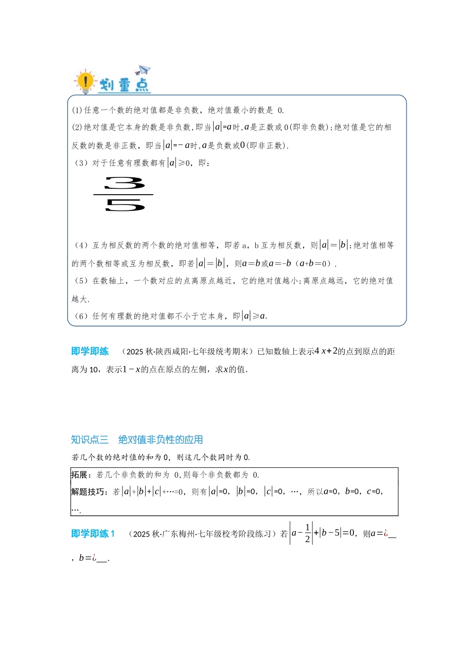 2024-2025学年七年级数学上册同步讲与练124绝对值（学生版+教师详解版）.docx_第2页