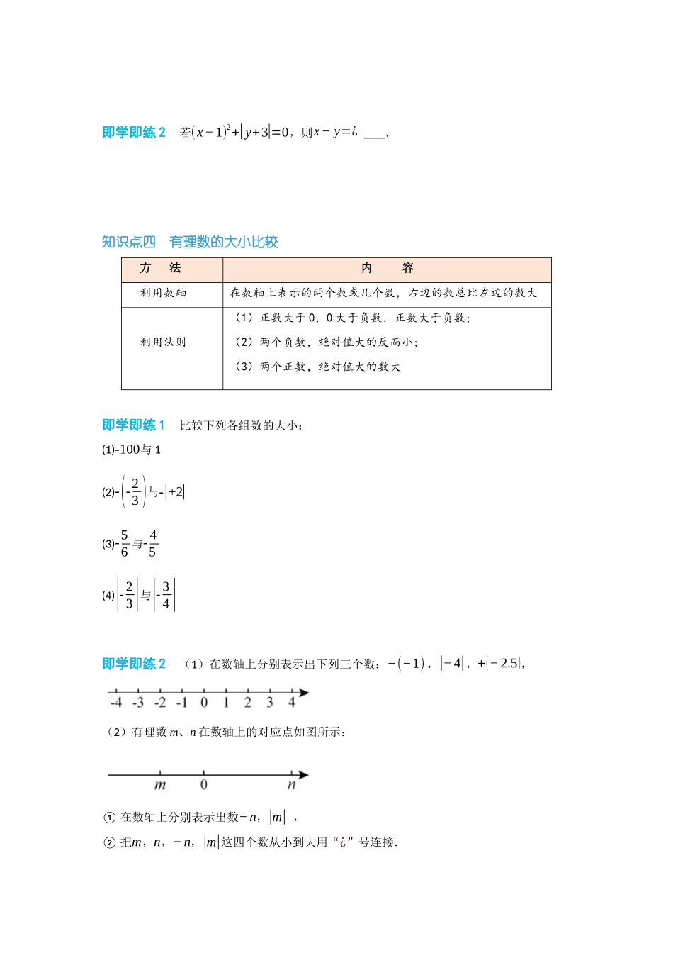 2024-2025学年七年级数学上册同步讲与练124绝对值（学生版+教师详解版）.docx_第3页
