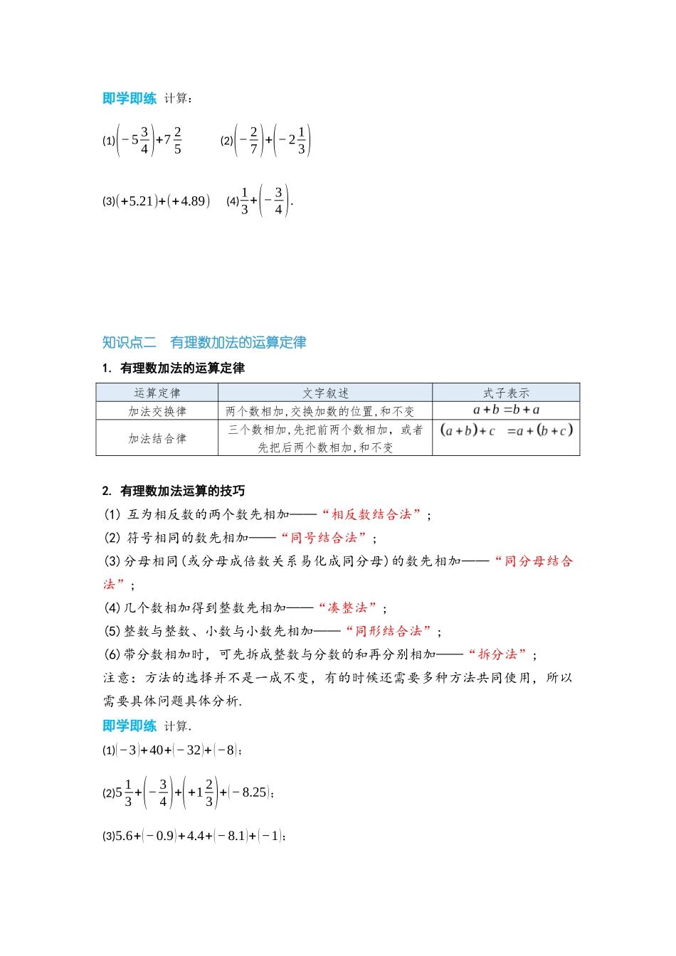 2024-2025学年七年级数学上册同步讲与练131有理数的加法（学生版+教师详解版）.docx_第2页