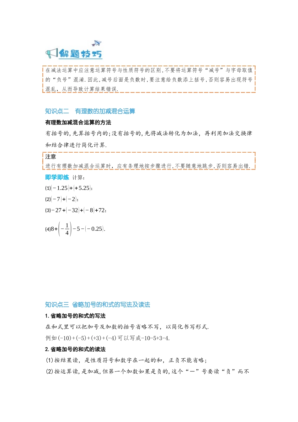 2024-2025学年七年级数学上册同步讲与练132有理数的减法（学生版+教师详解版）.docx_第2页