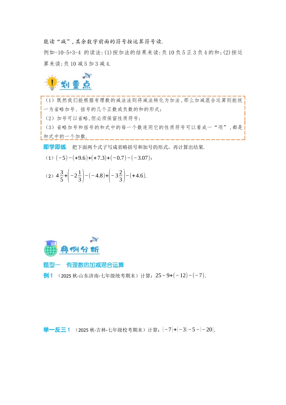 2024-2025学年七年级数学上册同步讲与练132有理数的减法（学生版+教师详解版）.docx_第3页