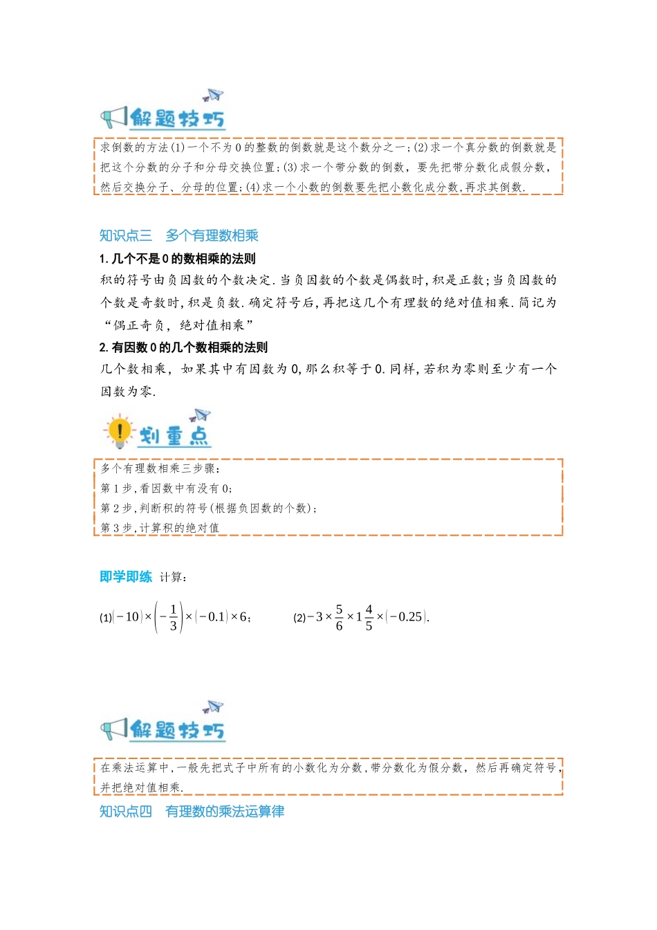 2024-2025学年七年级数学上册同步讲与练141有理数的乘法（学生版+教师详解版）.docx_第3页
