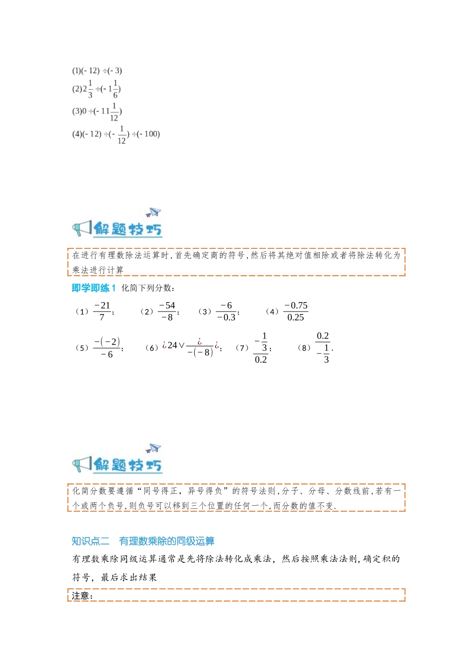 2024-2025学年七年级数学上册同步讲与练142有理数的除法（学生版+教师详解版）.docx_第2页