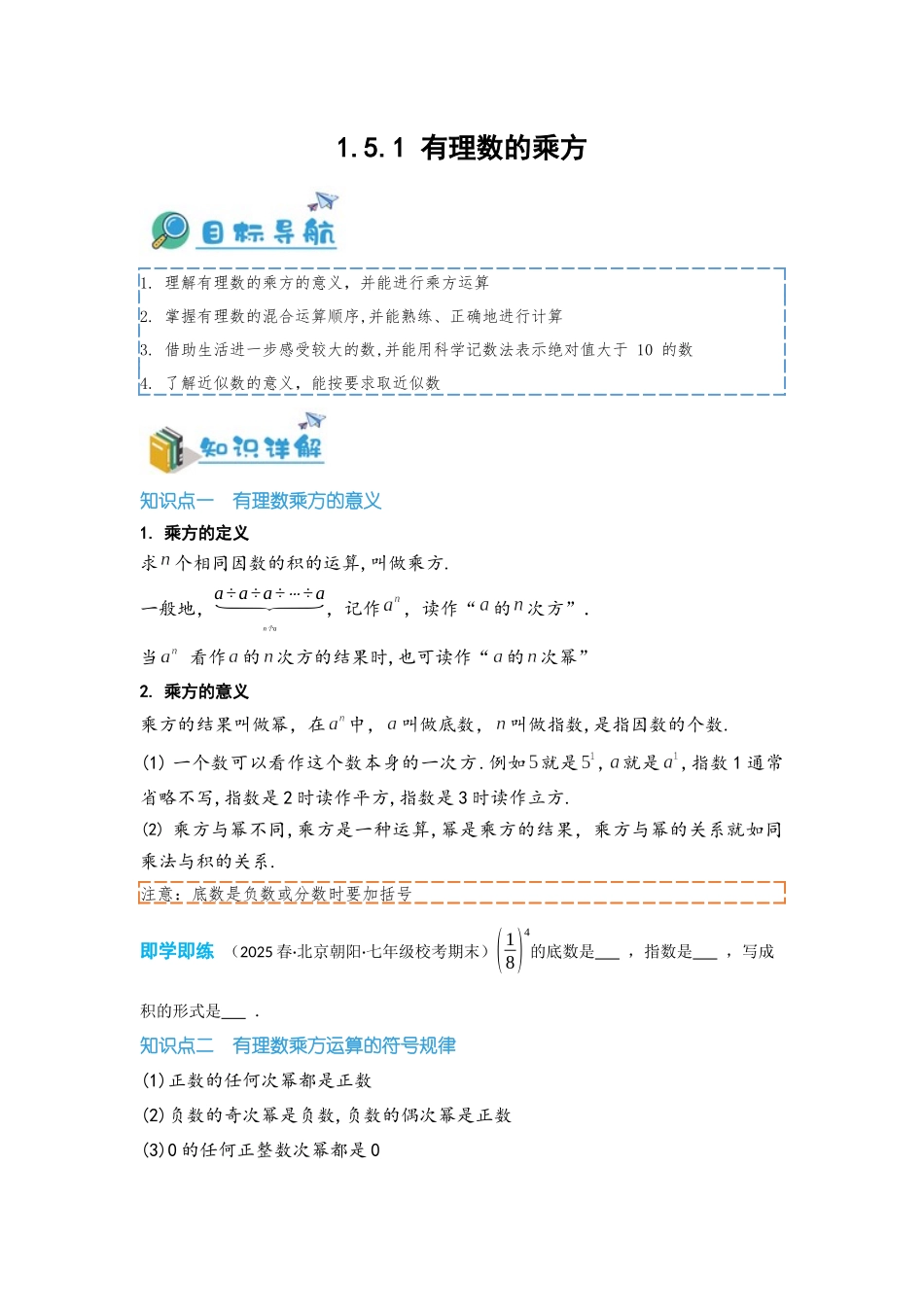 2024-2025学年七年级数学上册同步讲与练151有理数的乘方（学生版+教师详解版）.docx_第1页